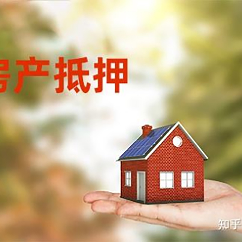 谯城重庆房屋抵押贷款利率及额度是多少