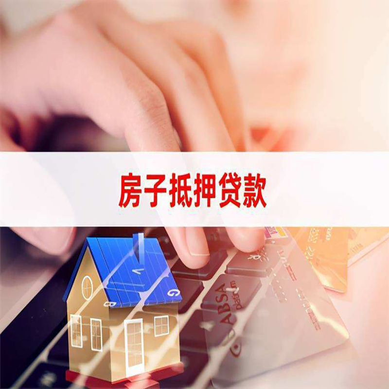 谯城重庆住房抵押贷款怎么办理