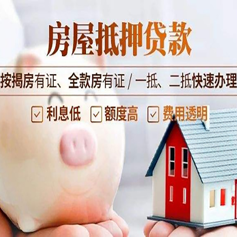 谯城重庆房产抵押贷款办理条件及额度