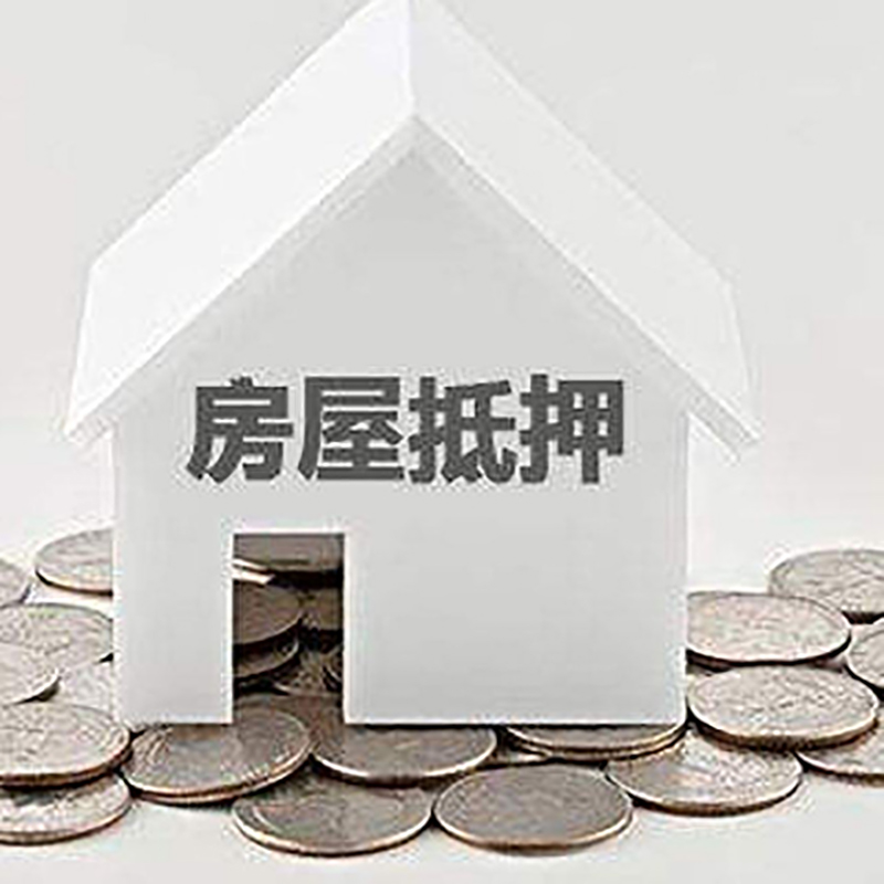 谯城重庆房子抵押贷款办理优势