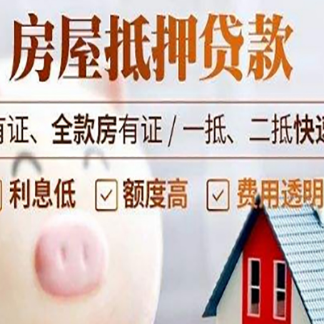 谯城房屋抵押贷款需要什么手续？