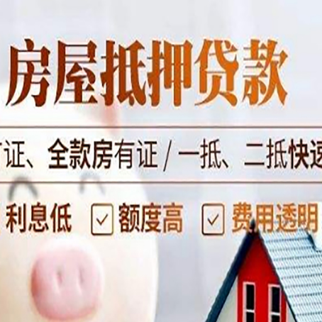 谯城房产抵押贷款的申请条件是什么?