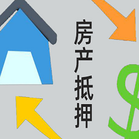 谯城按揭房抵押贷款要满足什么条件?
