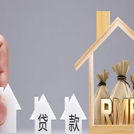 谯城房子抵押贷款，借款人超龄了怎么办?